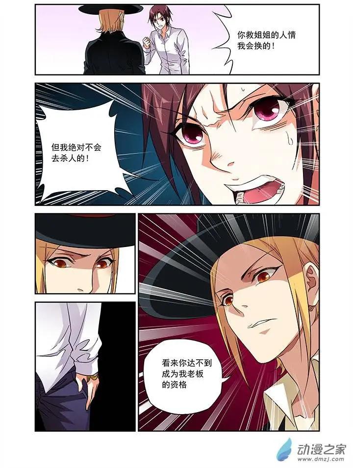 追夜者 - 第10回 - 1