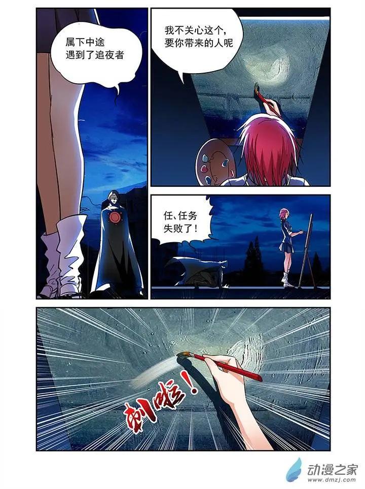 追夜者 - 第12回 - 2