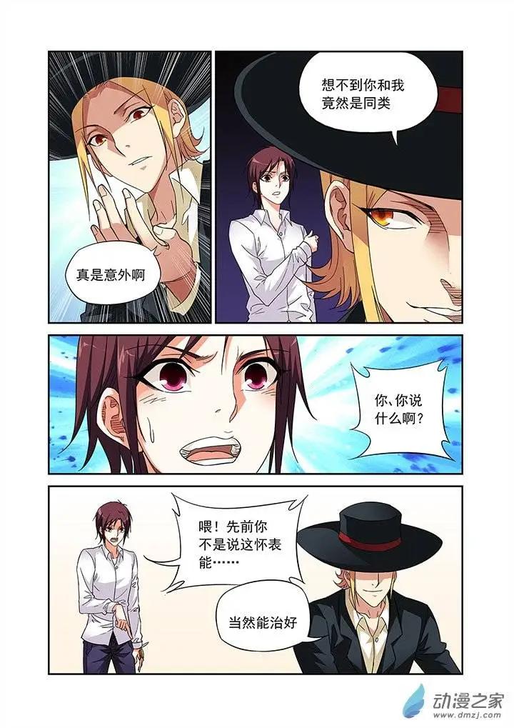 追夜者 - 第12回 - 3