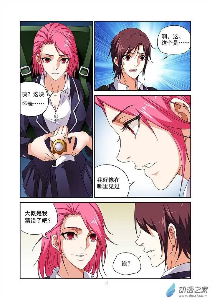追夜者 - 第14回 - 3