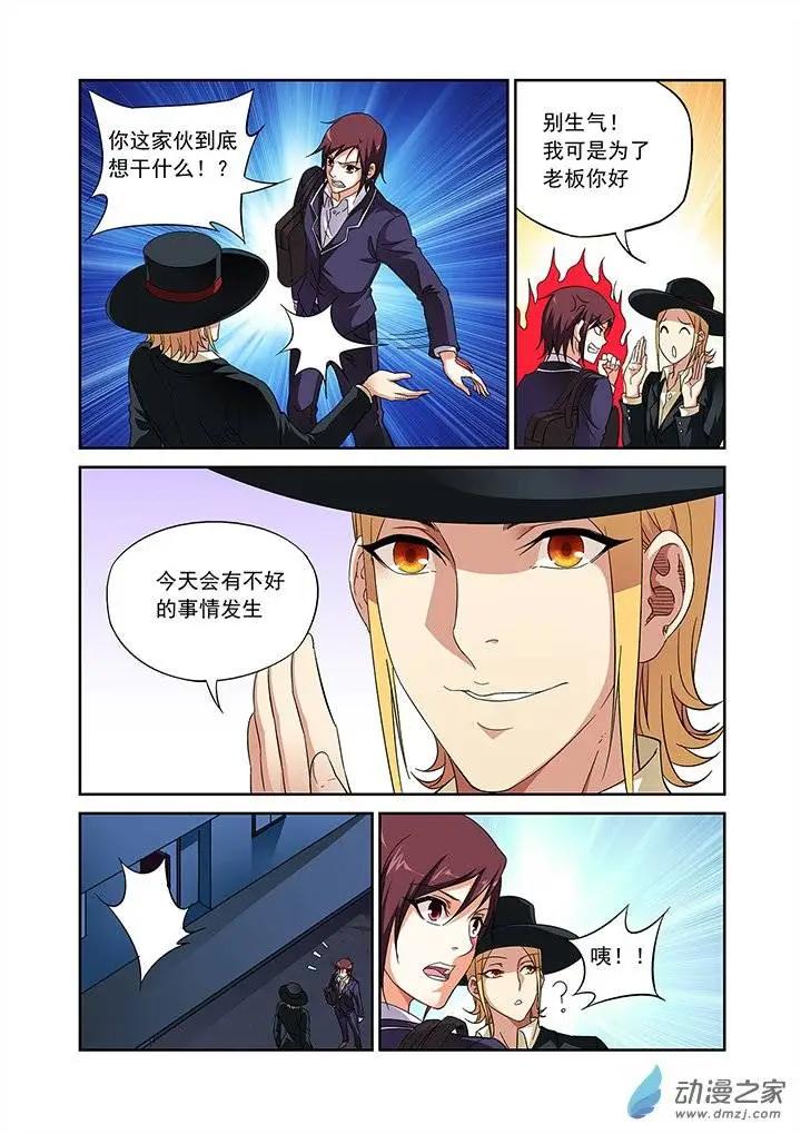 追夜者 - 第14回 - 2