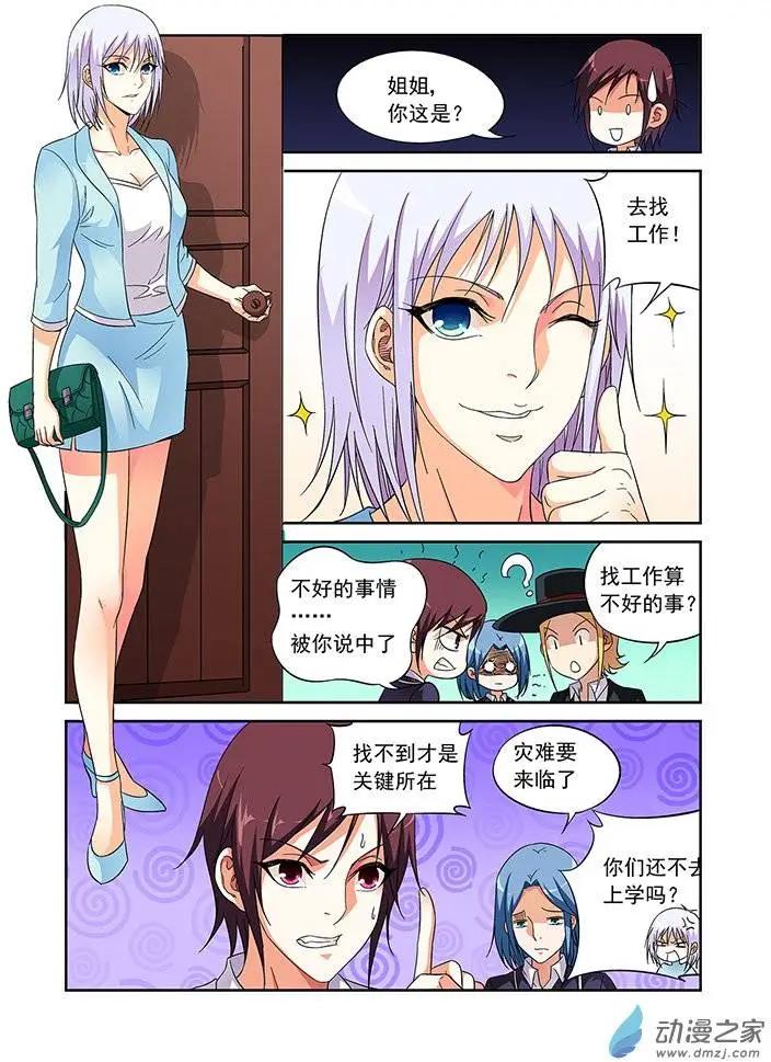 追夜者 - 第14回 - 3
