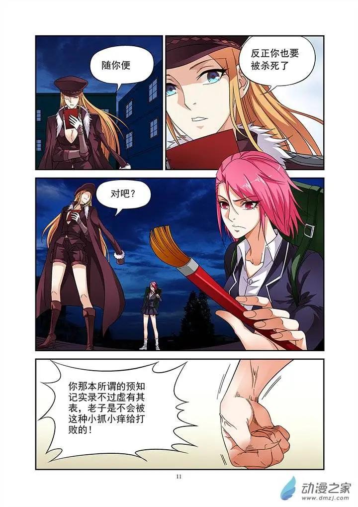 追夜者 - 第16回 - 4