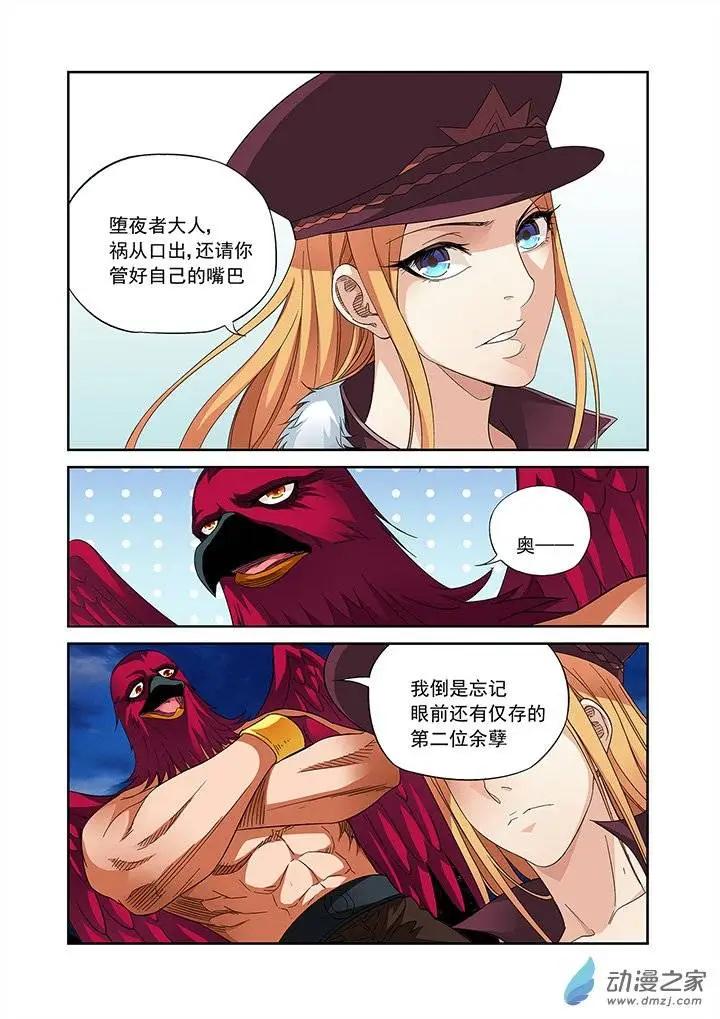 追夜者 - 第16回 - 3