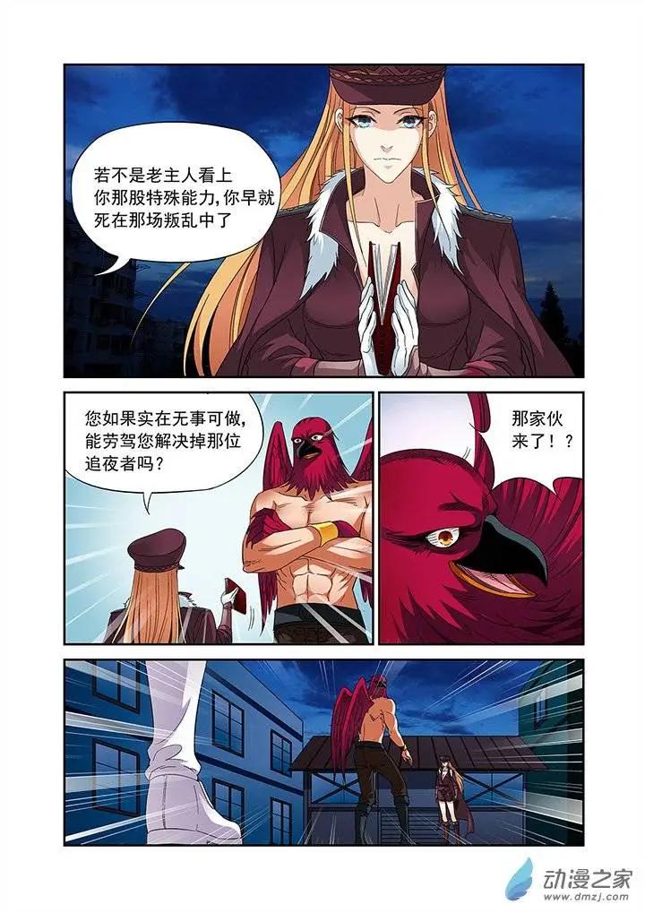 追夜者 - 第16回 - 4