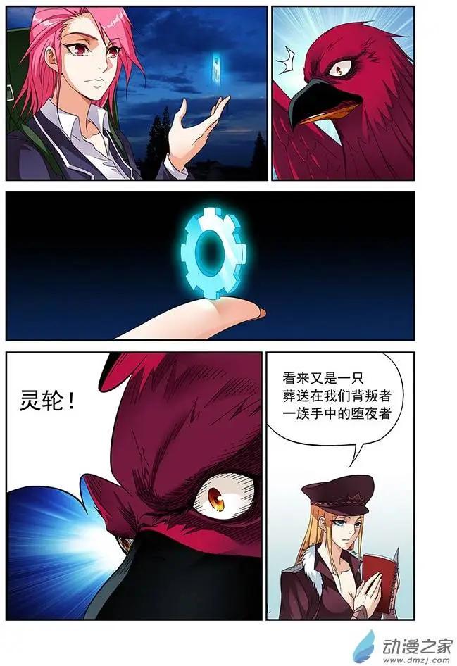追夜者 - 第16回 - 2
