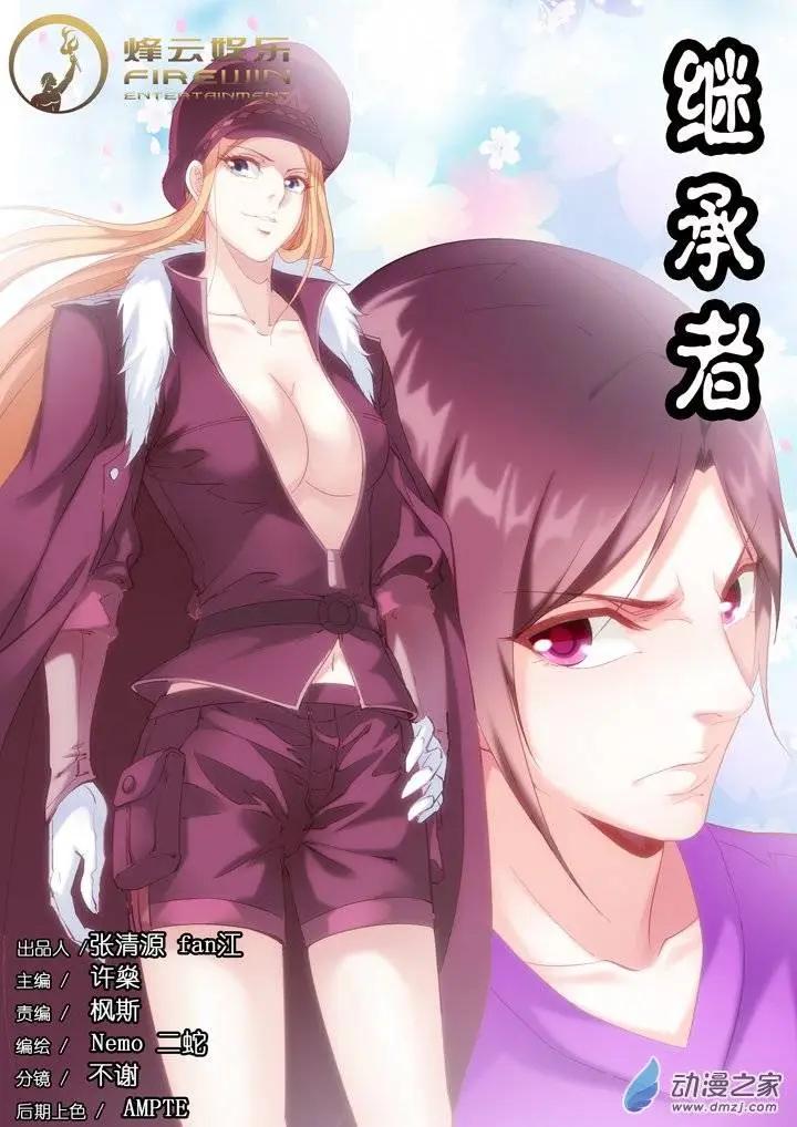 前篇第03回 继承者-第3话