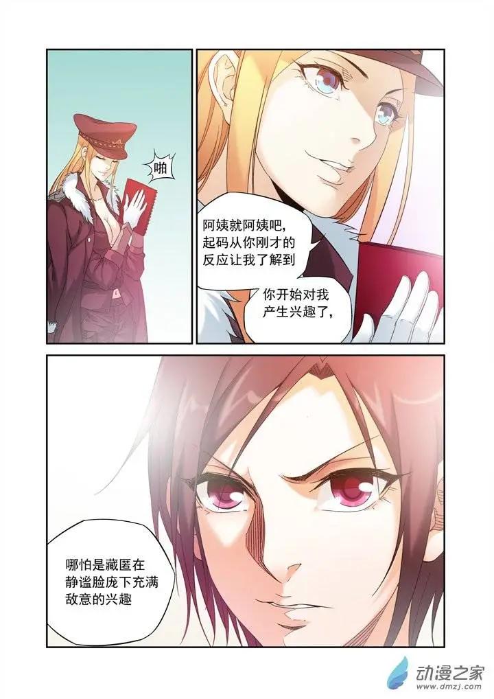 前篇第03回 继承者-第3话