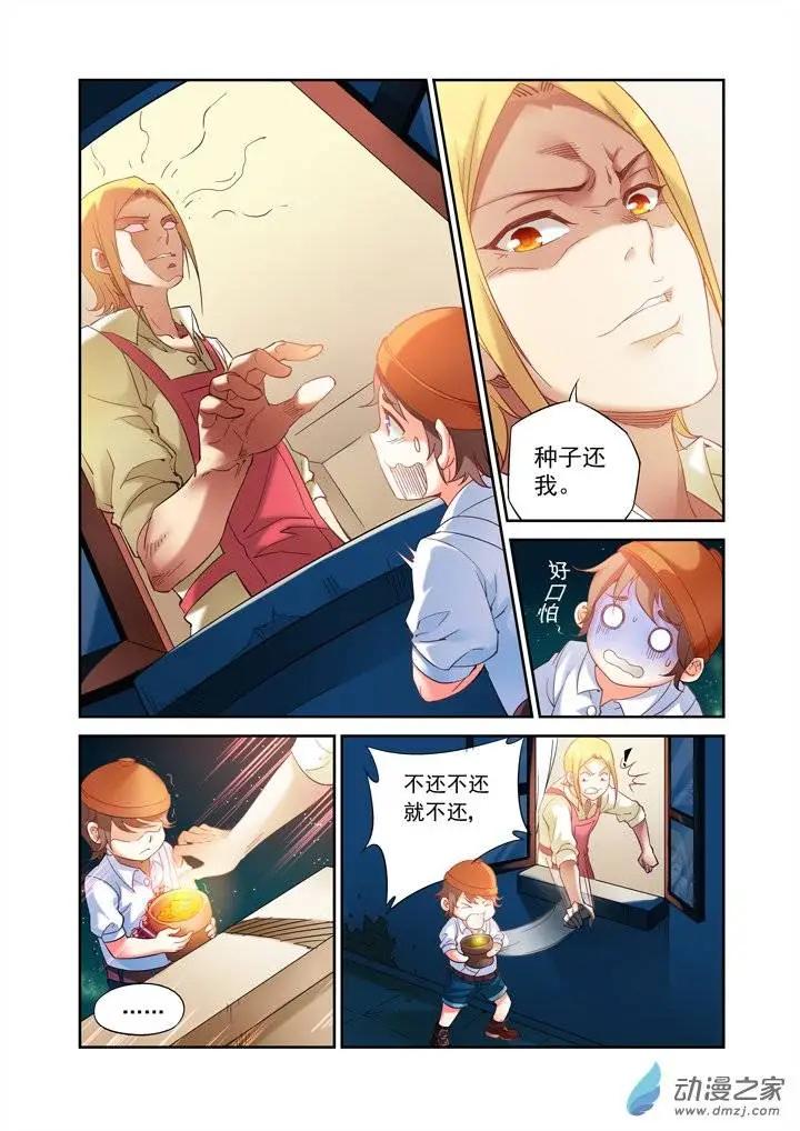 前篇第03回 继承者-第3话