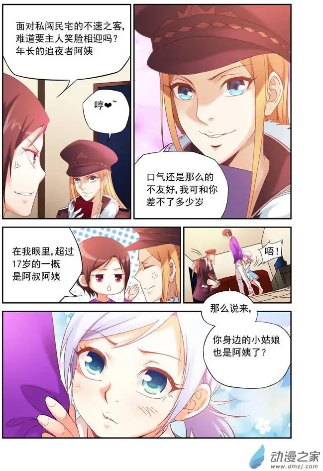 前篇第03回 继承者-第3话