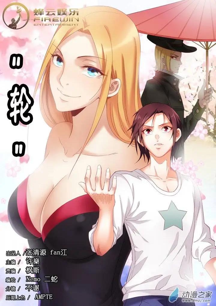 前篇第05回 轮-第5话