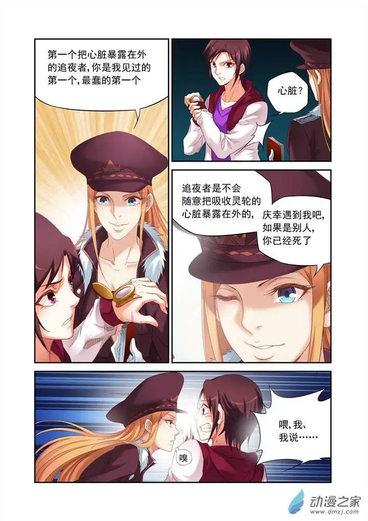 追夜者 - 前篇第05回 輪 - 1
