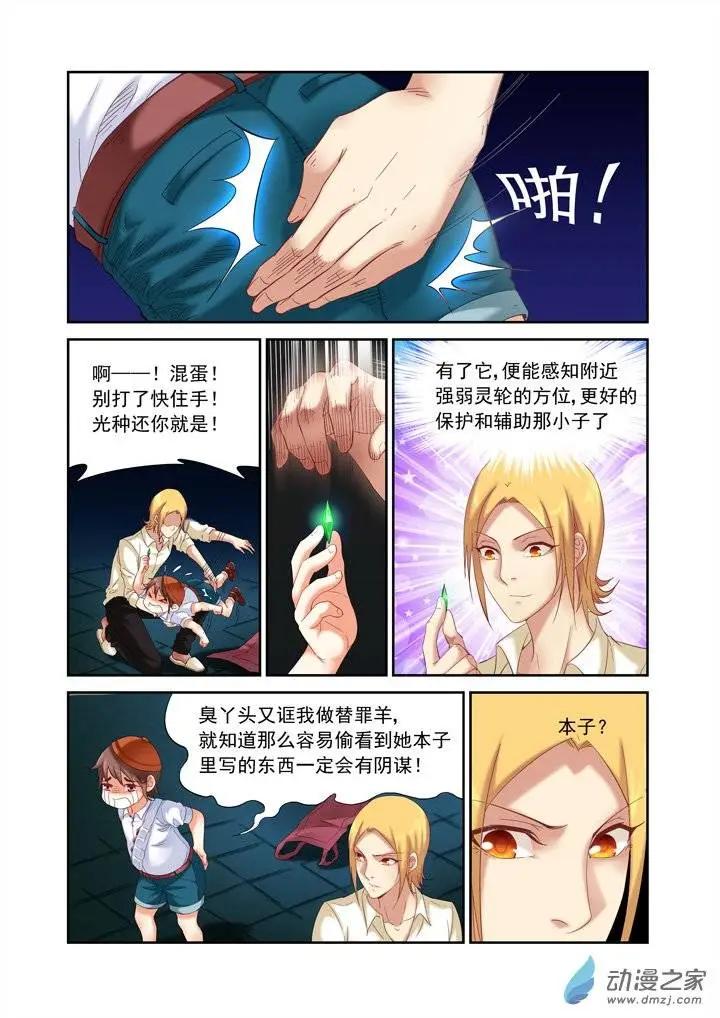 追夜者 - 前篇第05回 輪 - 1