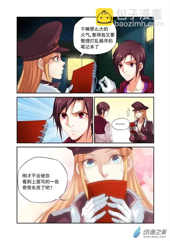 追夜者 - 前篇第06回 紀實者下 - 3
