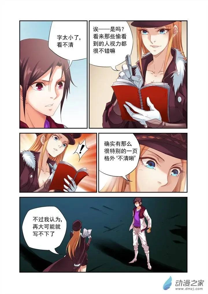 追夜者 - 前篇第06回 紀實者下 - 1
