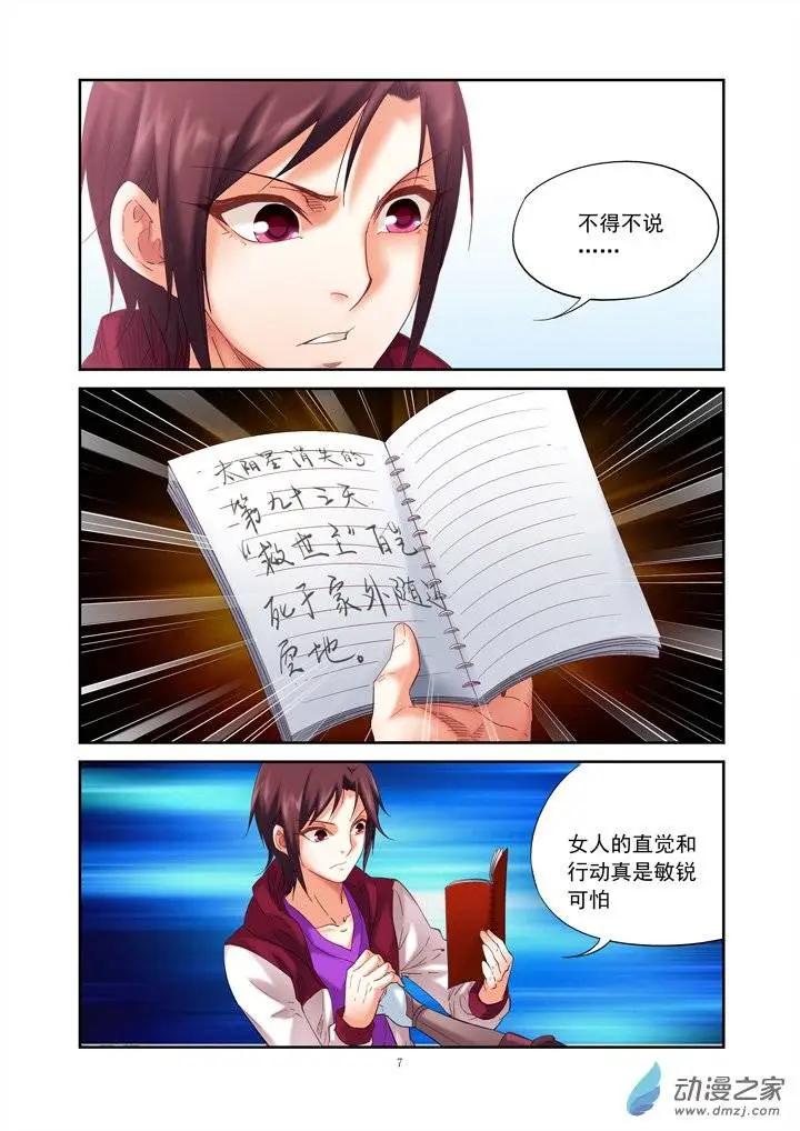 追夜者 - 前篇第06回 紀實者下 - 1