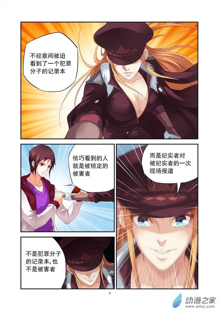 追夜者 - 前篇第06回 紀實者下 - 2