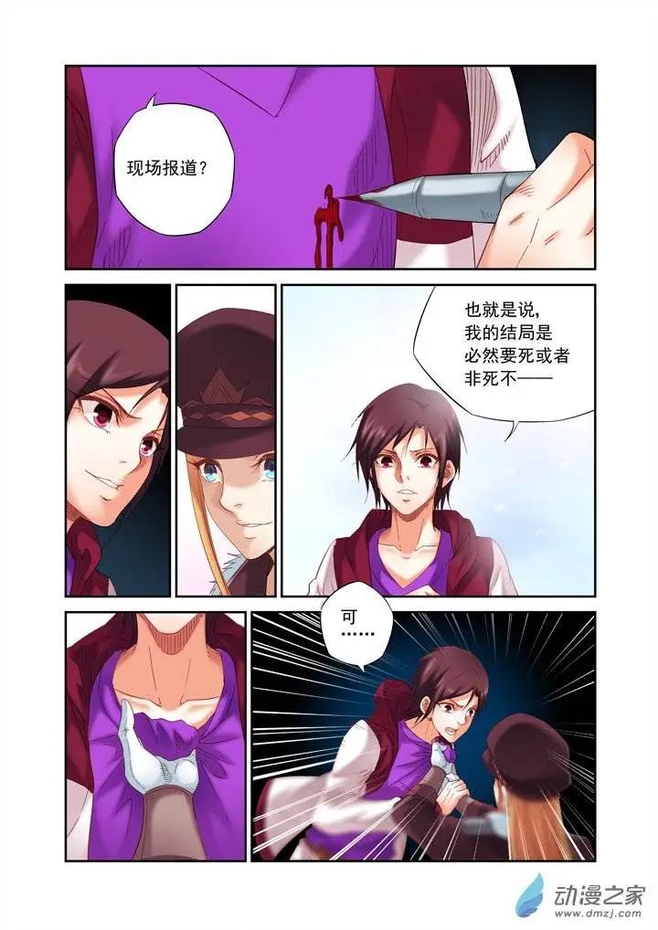 追夜者 - 前篇第06回 紀實者下 - 3