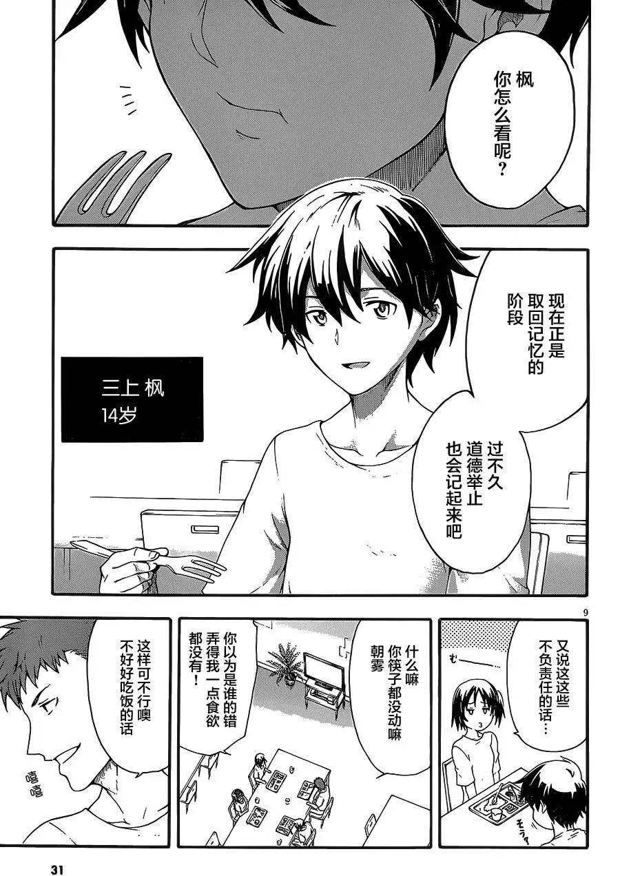 追憶無垠 - 第01回(1/2) - 3