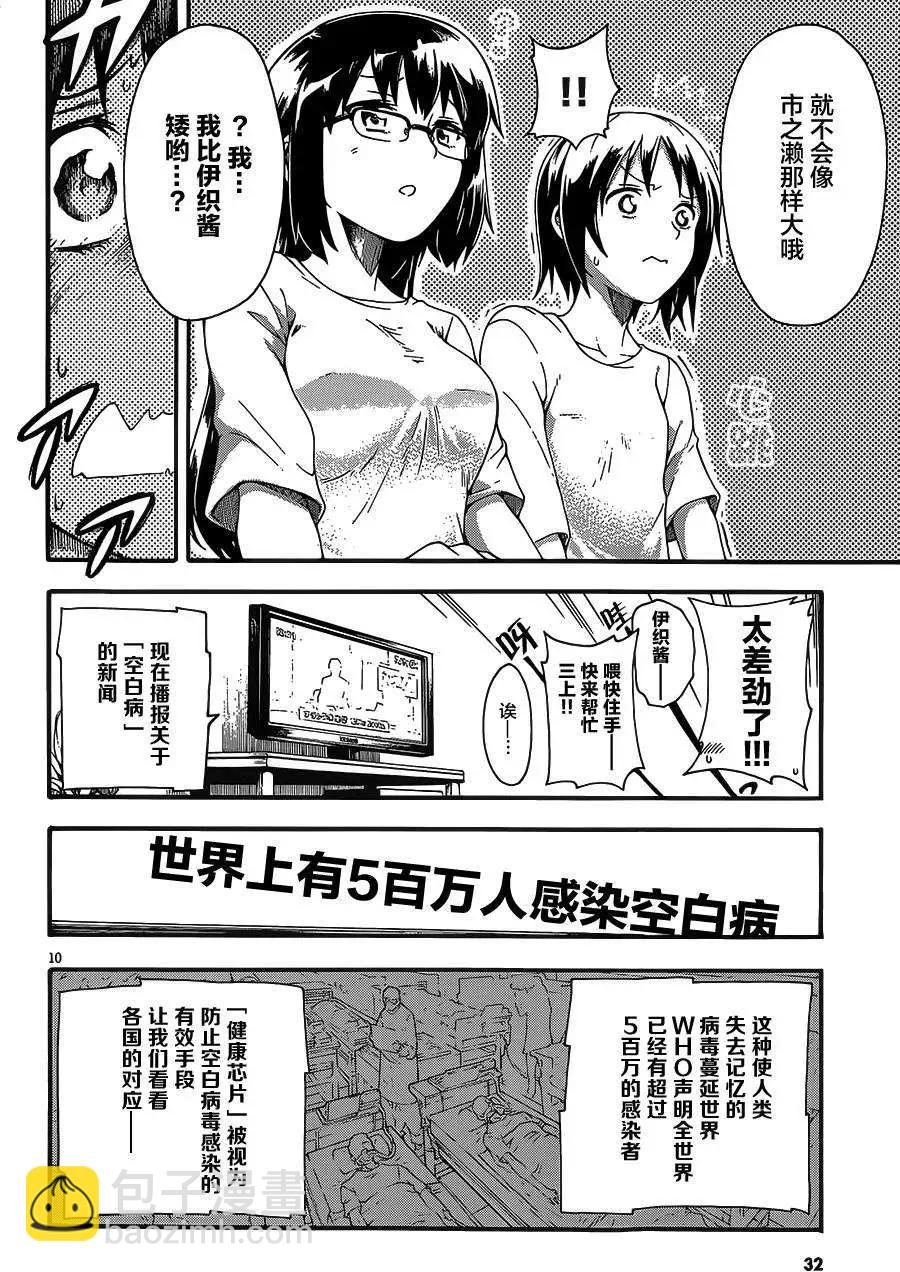 追憶無垠 - 第01回(1/2) - 4
