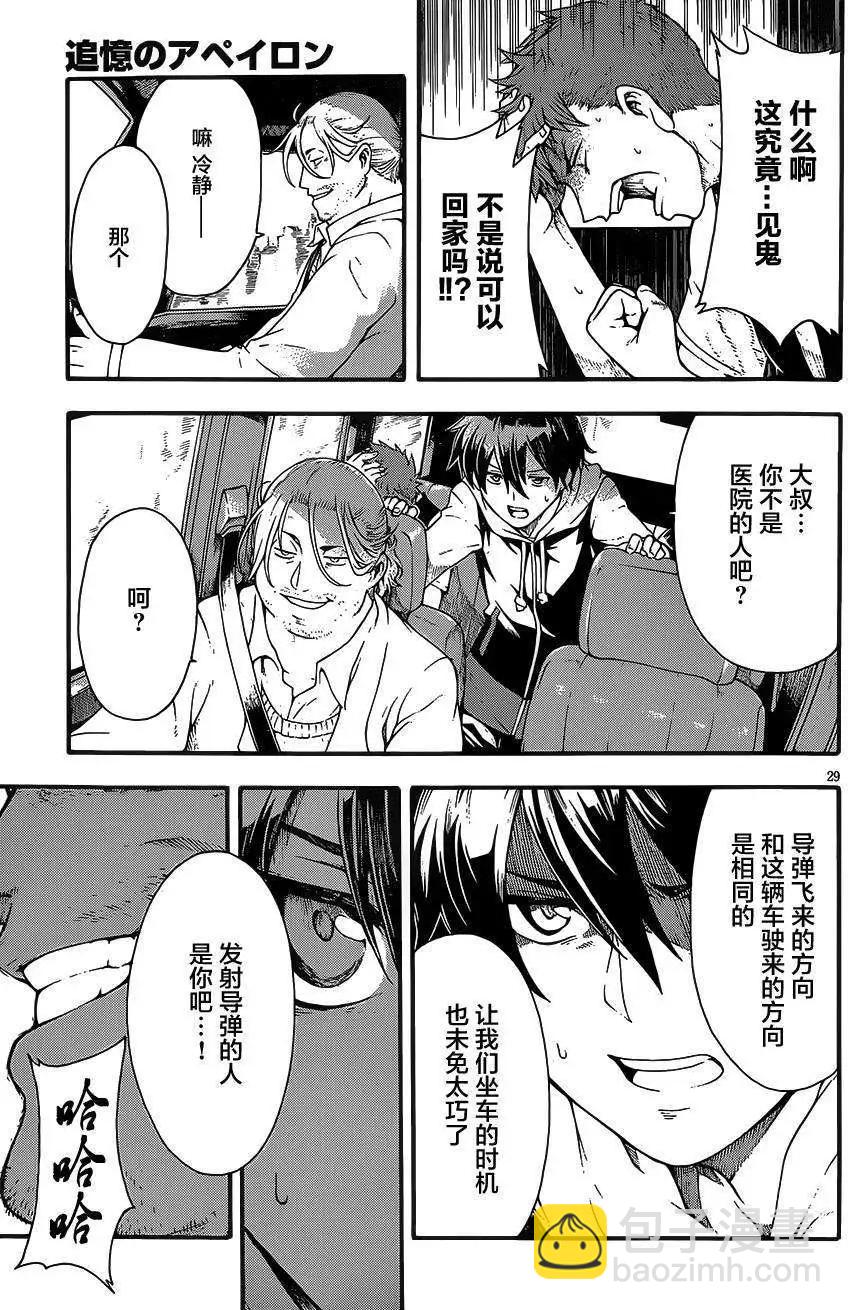 追憶無垠 - 第01回(1/2) - 6