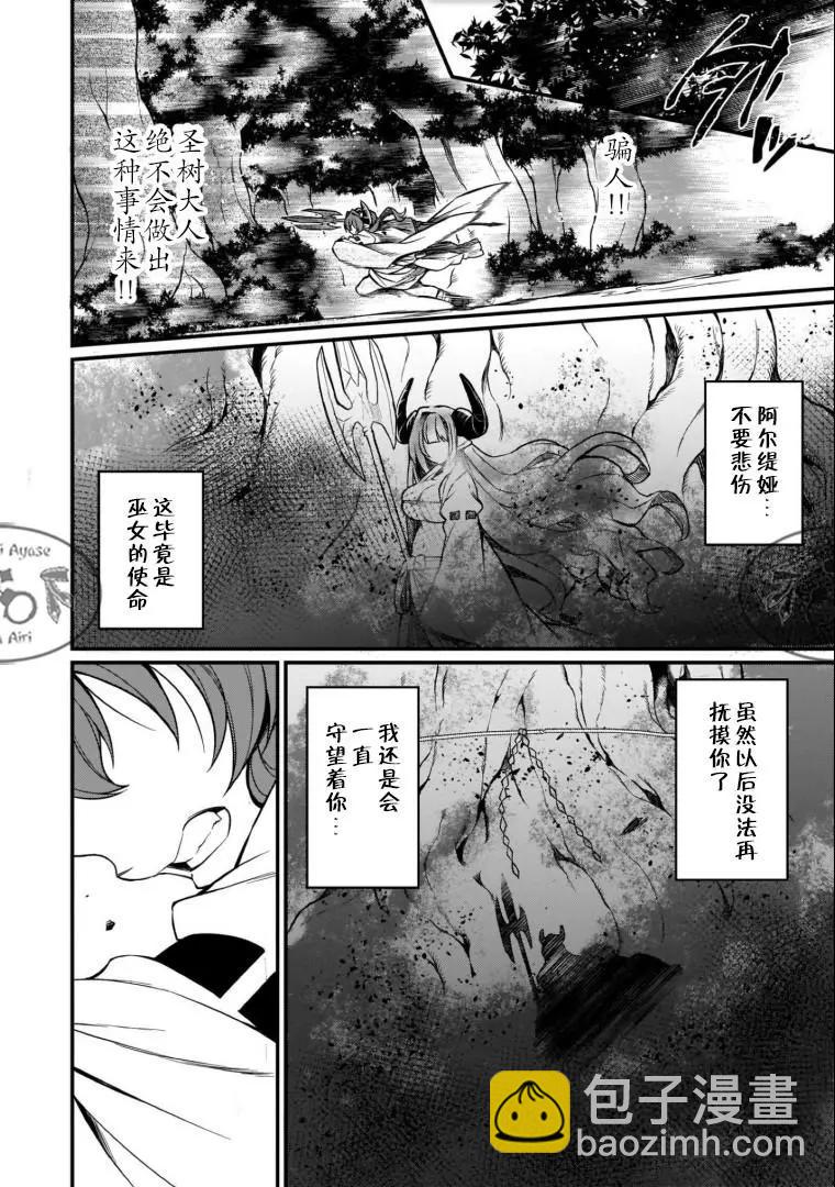 追憶之亞西維爾 - 第19話 - 2