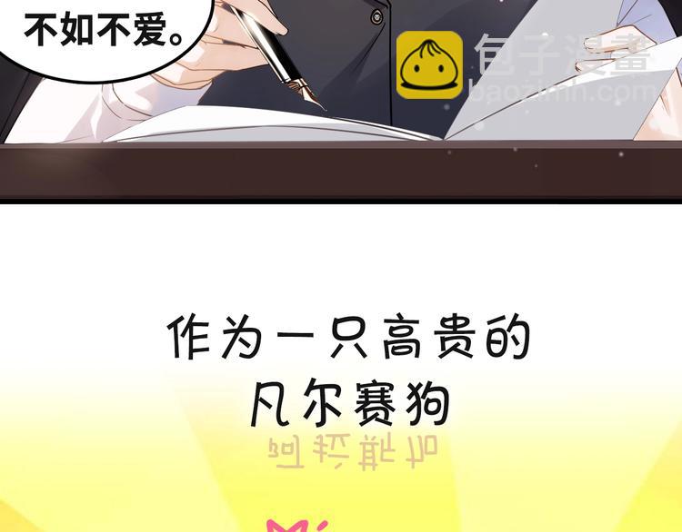 一条凡尔赛狗的烦恼(1/2)-第3话