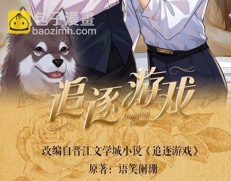 一条凡尔赛狗的烦恼(1/2)-第3话