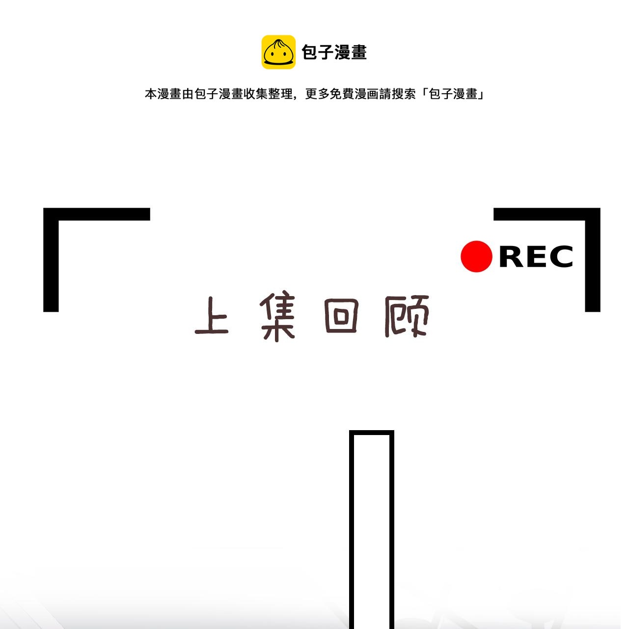 第54话 他对我撒谎了(1/2)-第57话