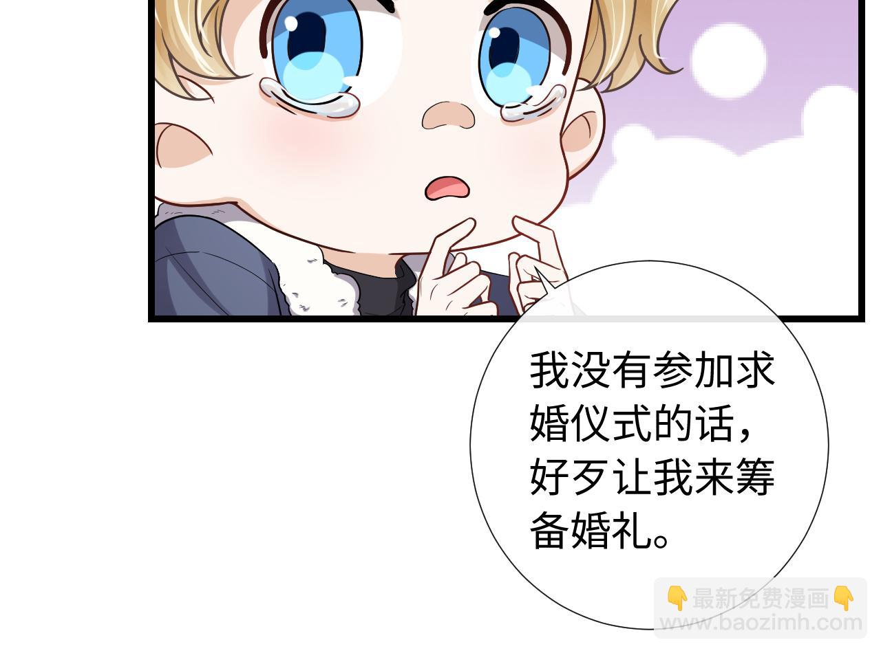 第92话 让大家见证我们的婚礼(1/2)-第95话