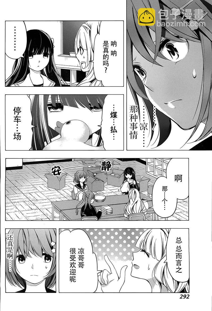 祝姬 - 第03回 - 3