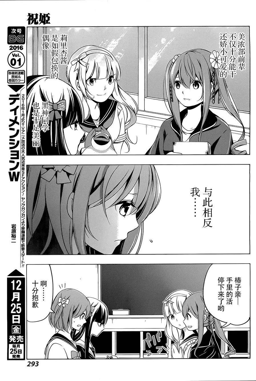 祝姬 - 第03回 - 4