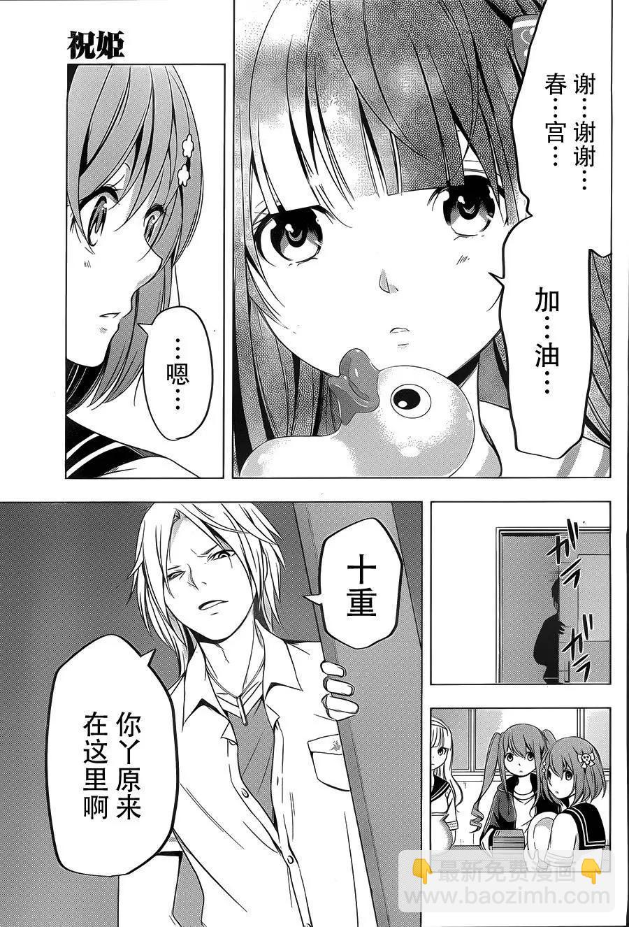 祝姬 - 第03回 - 6