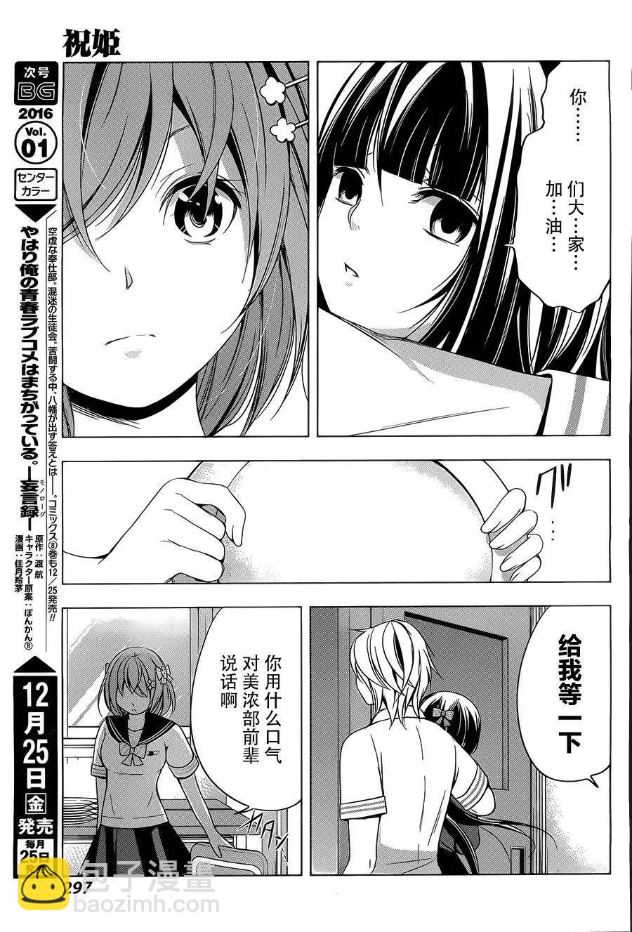 祝姬 - 第03回 - 1