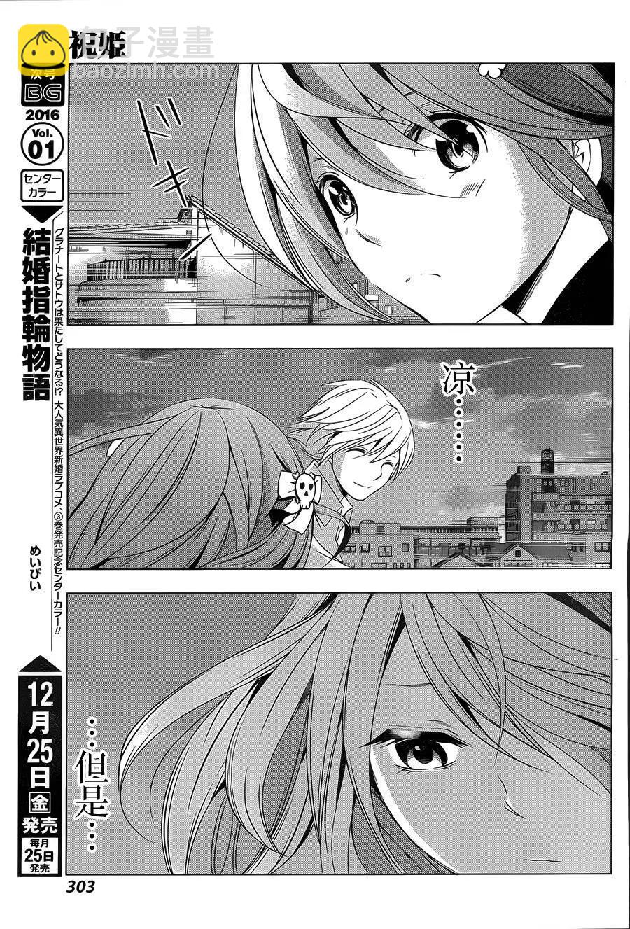 祝姬 - 第03回 - 6