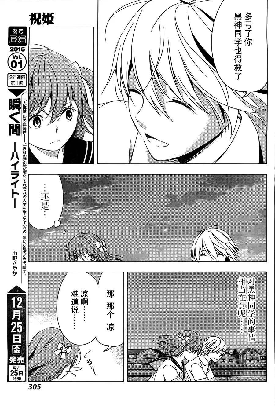 祝姬 - 第03回 - 1