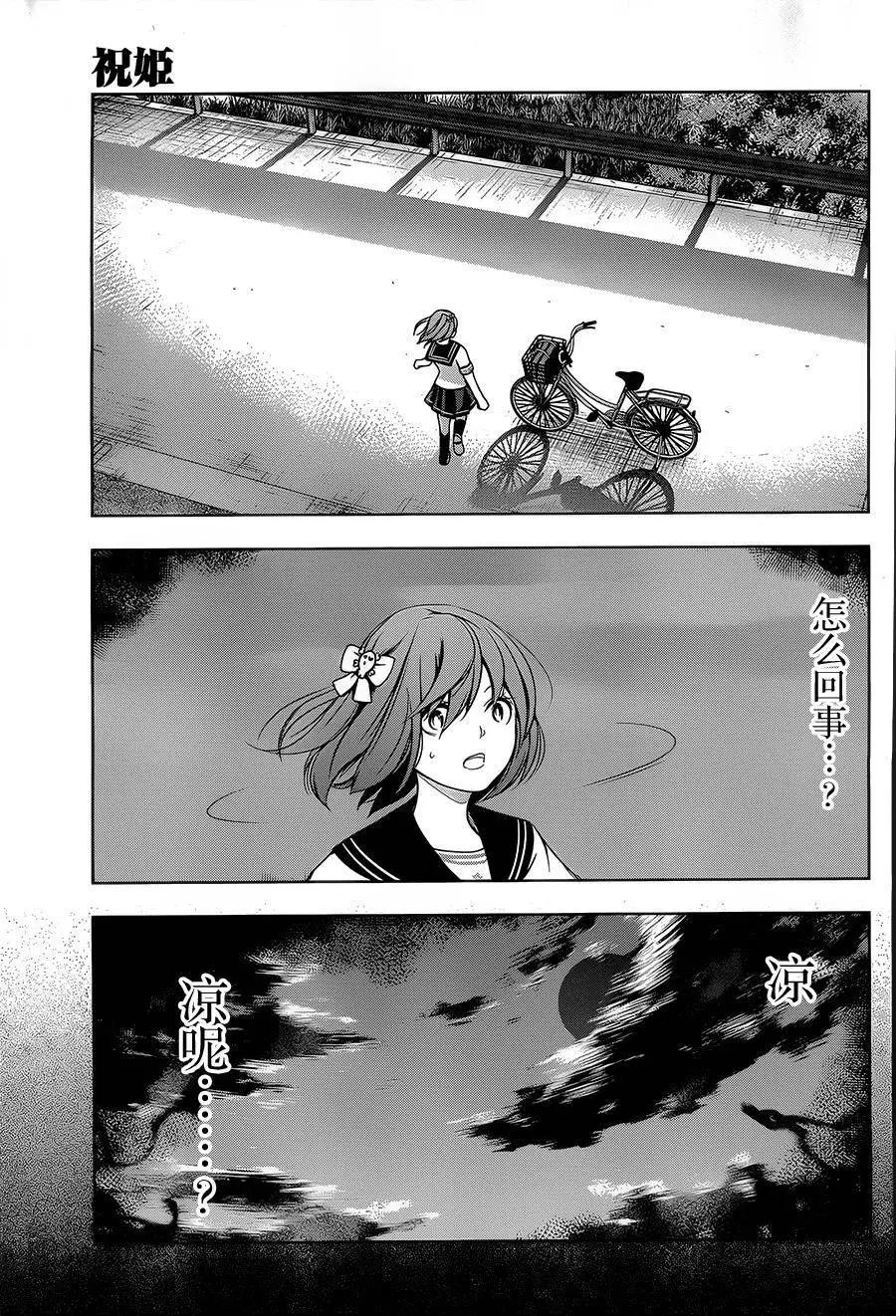 祝姬 - 第03回 - 2