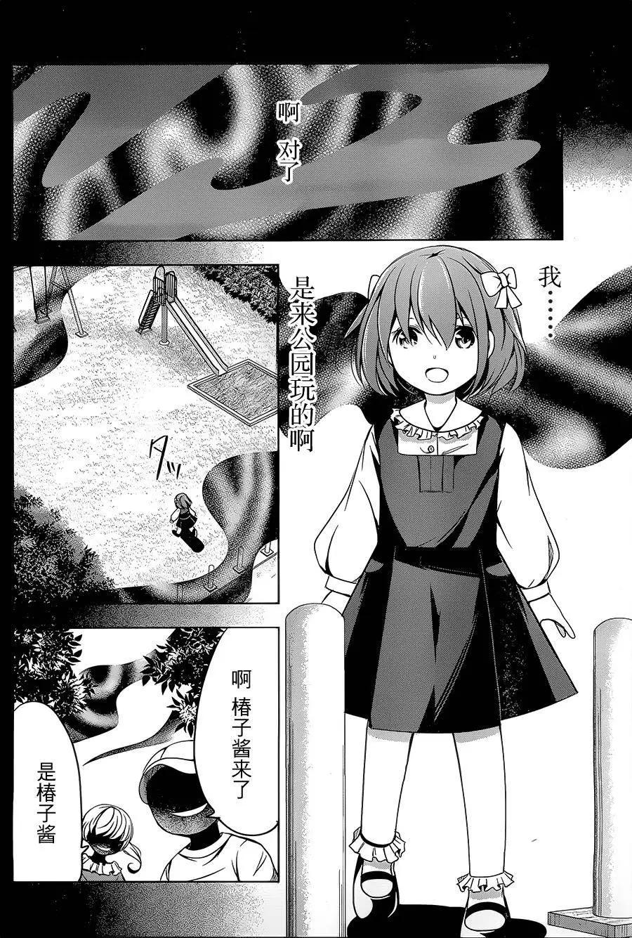 祝姬 - 第03回 - 5