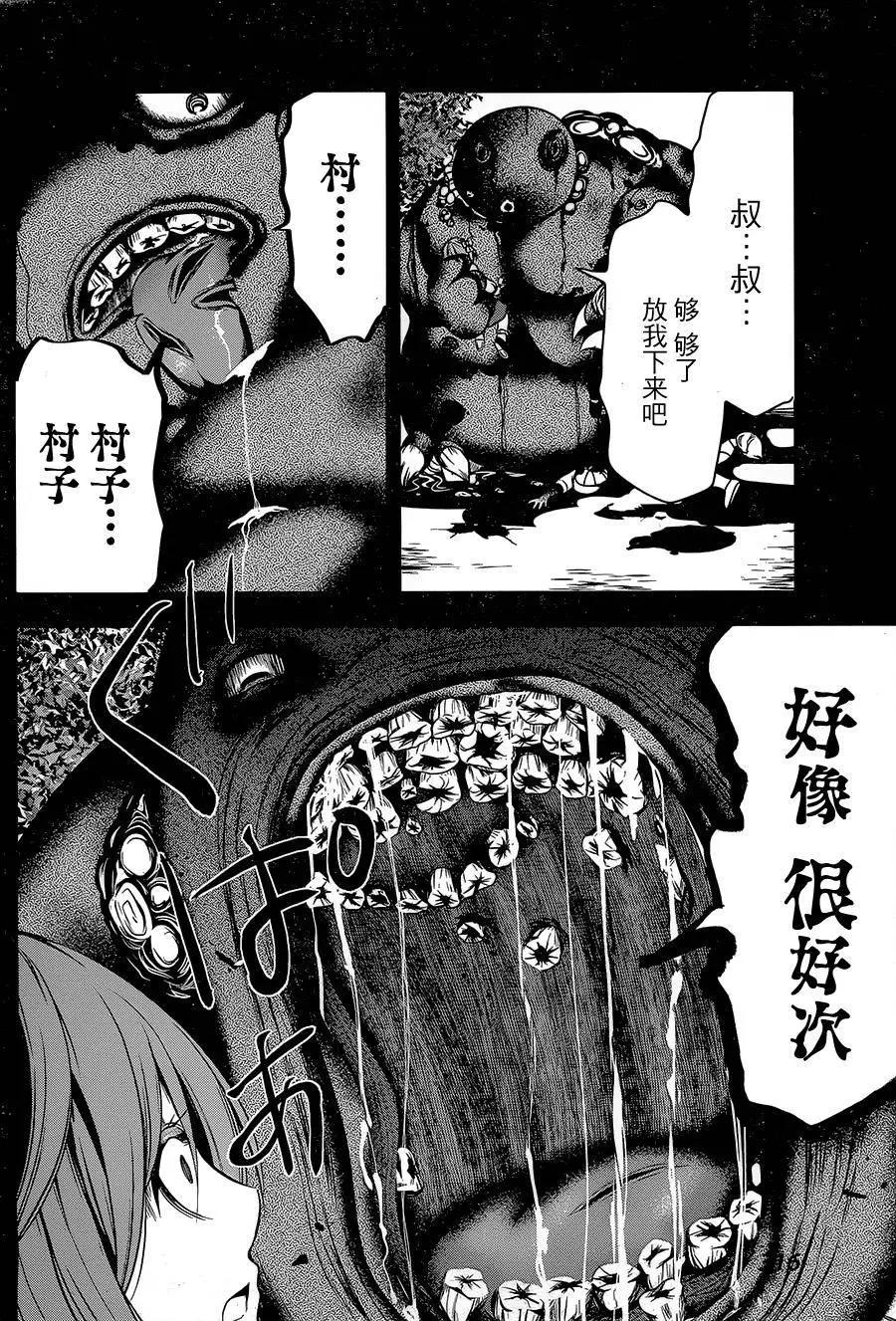 祝姬 - 第03回 - 4
