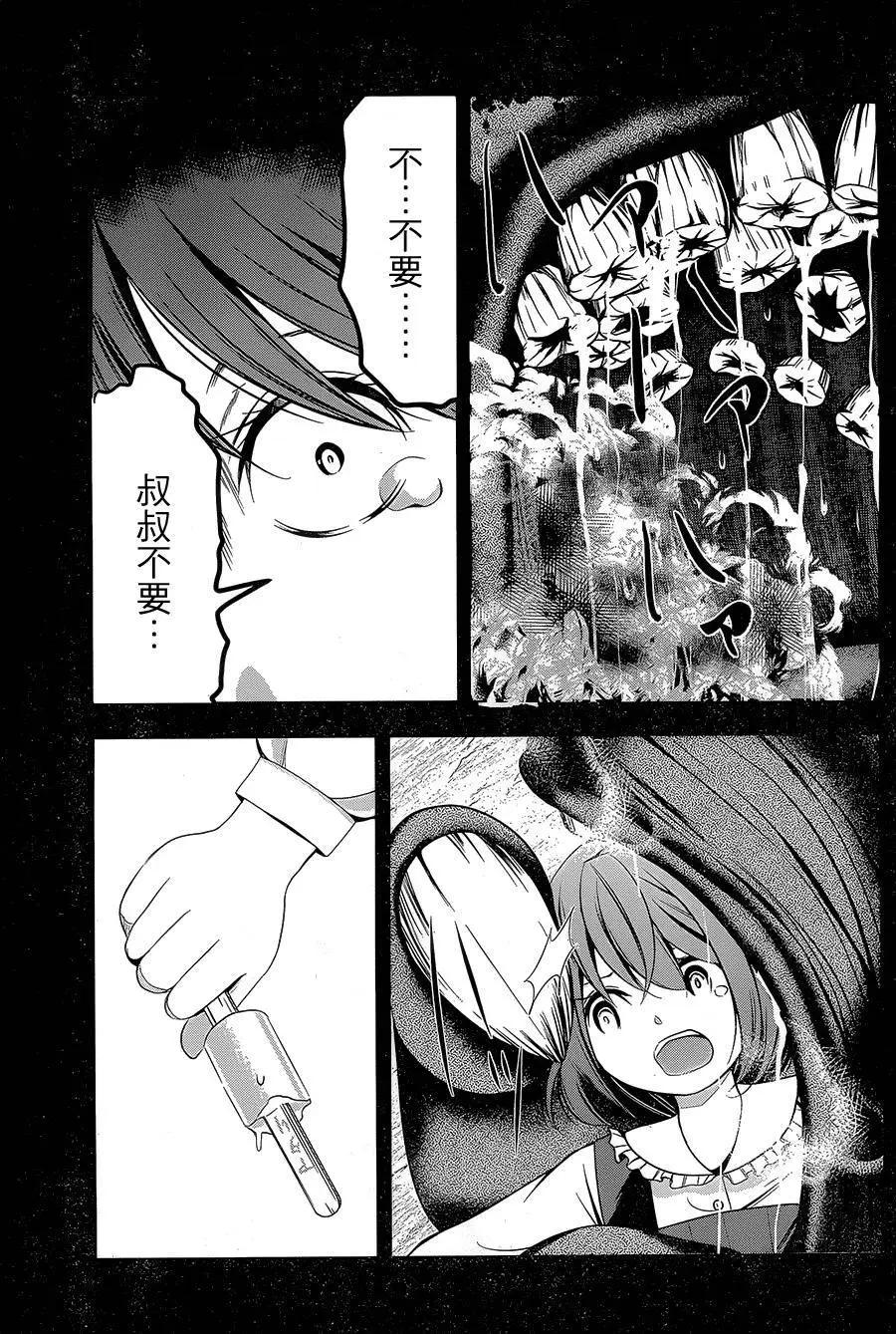祝姬 - 第03回 - 5