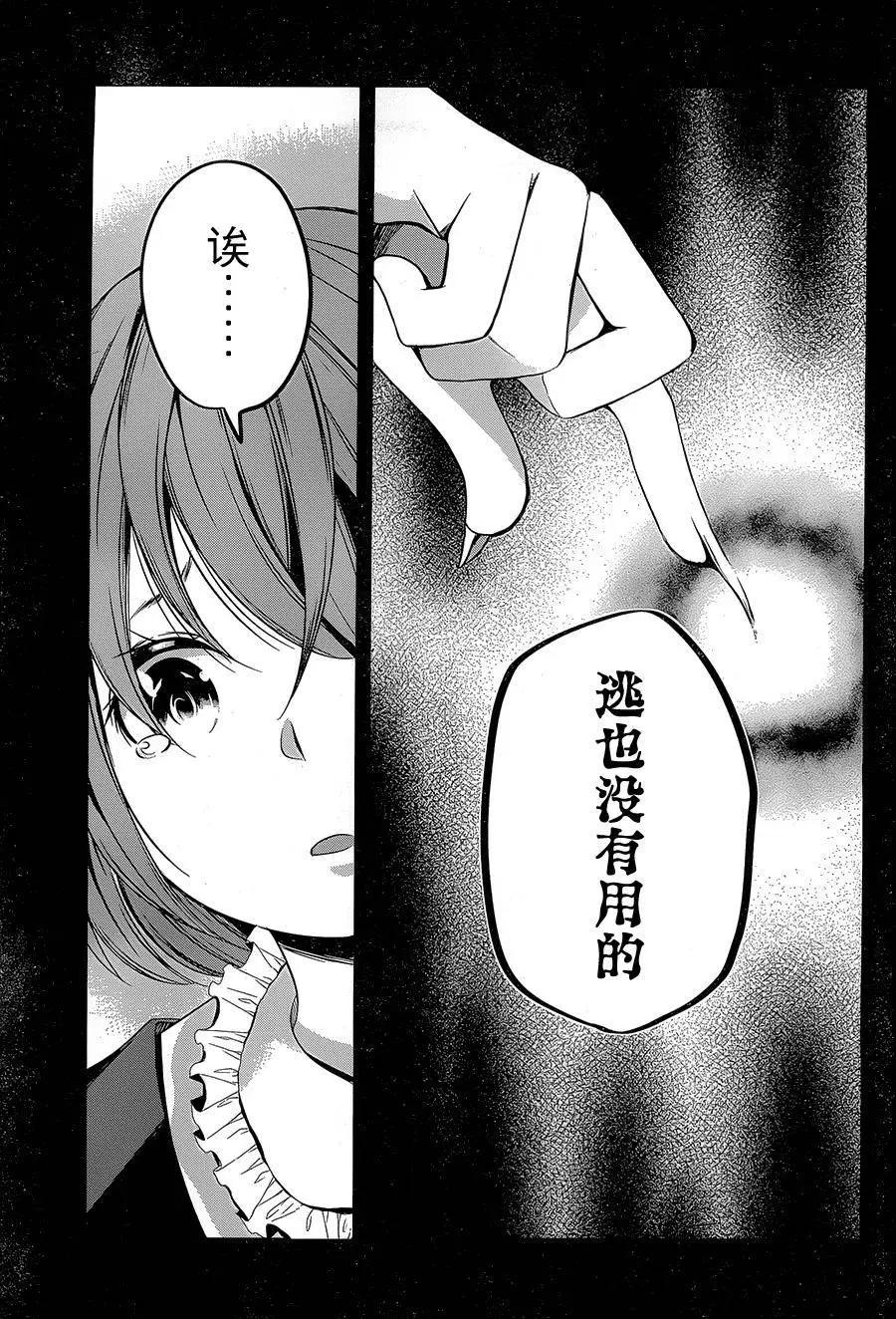 祝姬 - 第03回 - 2
