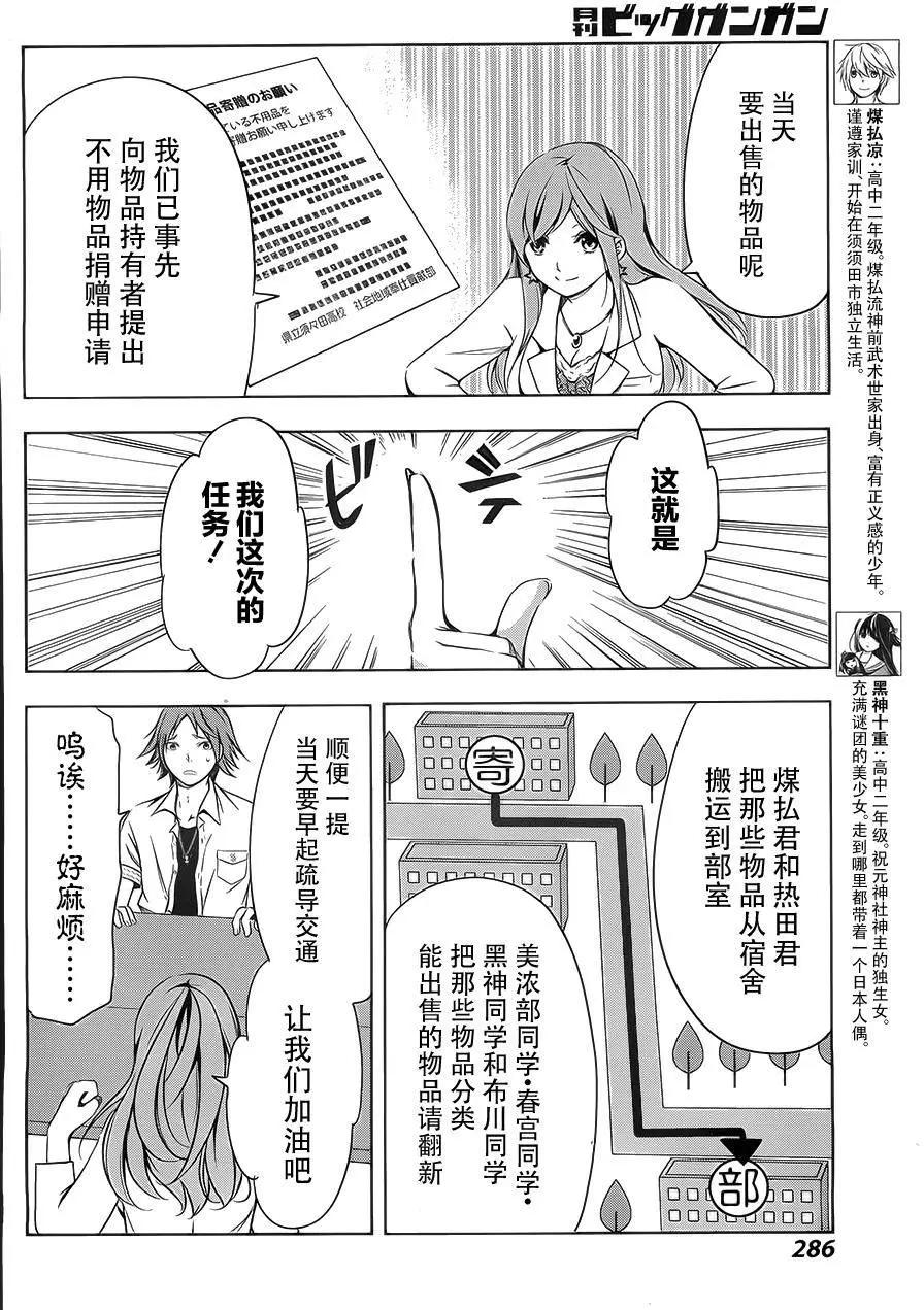 祝姬 - 第03回 - 4