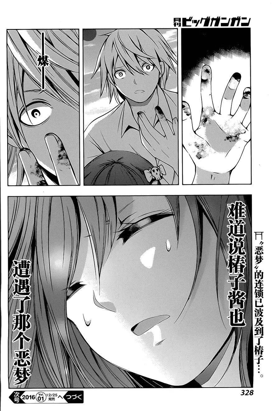 祝姬 - 第03回 - 7
