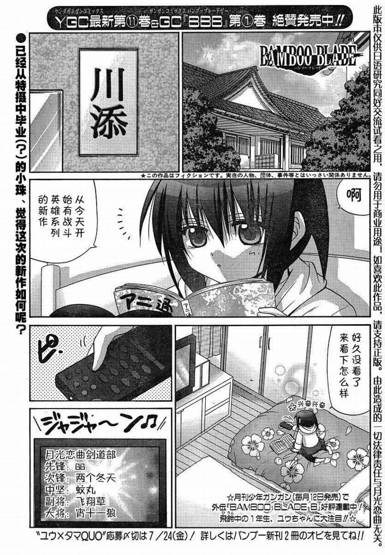 竹劍少女 - 第95話 - 2