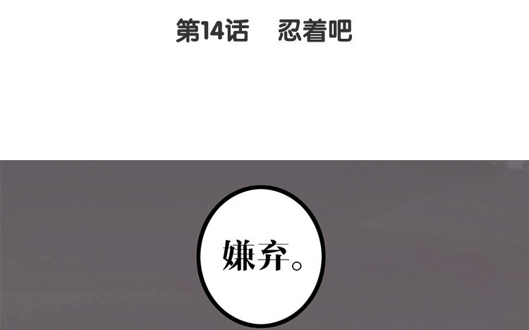 15 第14话 忍着吧3