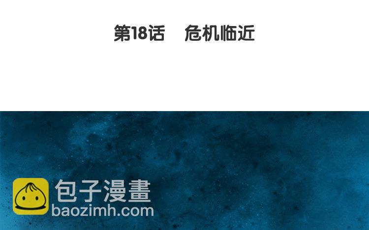 19 第18话 危机临近(1/2)-第19话