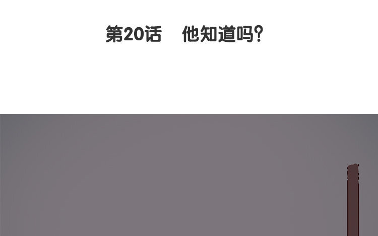 21 第20话 他知道吗？(1/2)-第21话