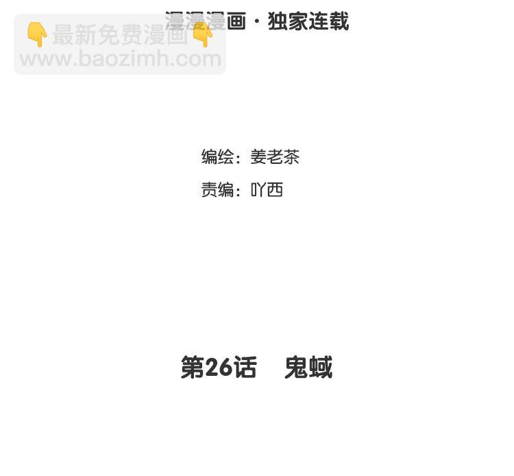 27 第26话 鬼蜮(1/2)-第27话