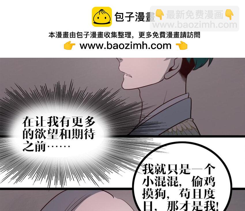 29 第28话 妄自菲薄(1/2)-第29话