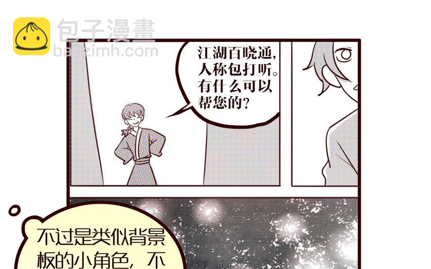 33 第32话 包打听(1/2)-第33话